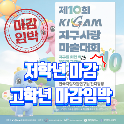 10회 지구사랑 미술대회